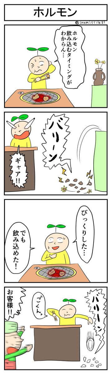 ホルモン
#4コマ #4コマ漫画 