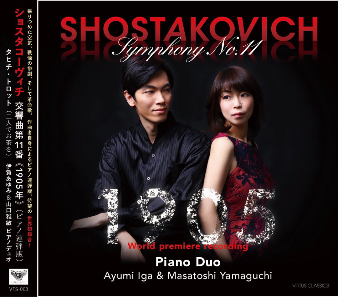 ayumasaduo's tweet photo. 大変光栄なことに、ショスタコーヴィチの研究誌『DSCHジャーナル』最新号に、世界初録音となった私たちのCD「交響曲第11番《1905年》（作曲家による連弾版）」が高評価で紹介され歓喜しています！アシュケナージが名誉会長を務め、ショスタコの生涯、作品について研究者、評論家が寄稿しており、 https://t.co/ow5NETpY5g