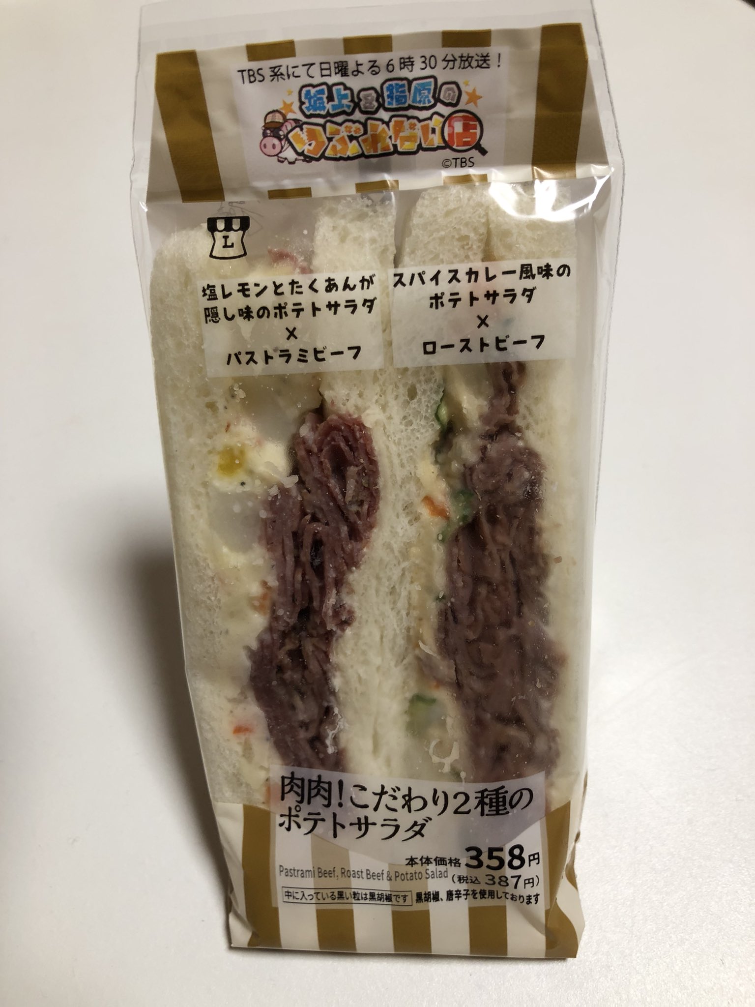 肉肉2種のサンドイッチ パストラミビーフに 塩レモンでサッパリ爽やか たくあんの食感が最高 ローストビーフに カレー風味の ポテトサラダ 食感に味のアクセントに 美味しさ止まらない最高 ローソン つぶれない店 肉肉こだわり2種のポテトサラダサンド 肉肉2種のサンドイッチ パストラミビーフに 塩レモンでサッパリ爽やか たくあんの食感が最高 ローストビーフに カレー風味の ポテトサラダ 食感に味のアクセントに 美味しさ止まらない最高 ローソン つぶれない店 肉肉こだわり2種のポテトサラダサンド