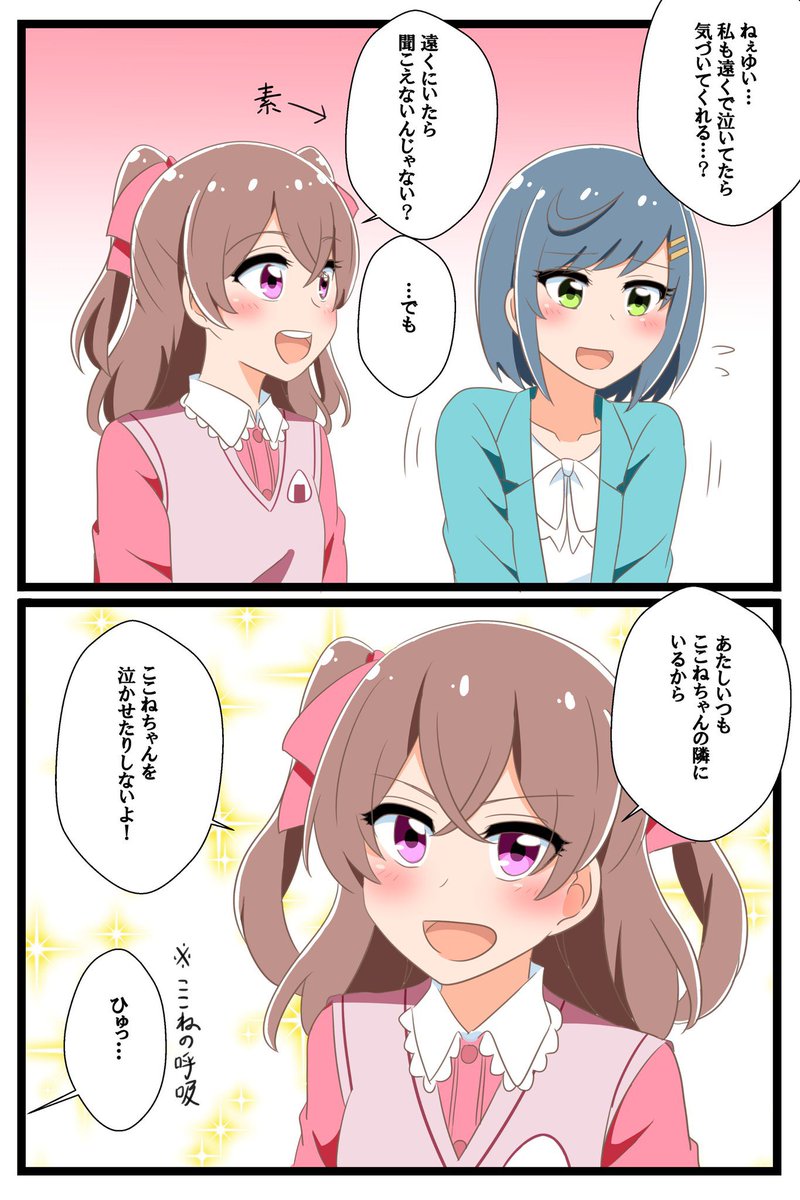 デパプリ10話の漫画です。 