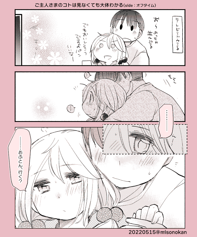 「ヒショカンはまるっとお見通し!」(オフタイムside) 