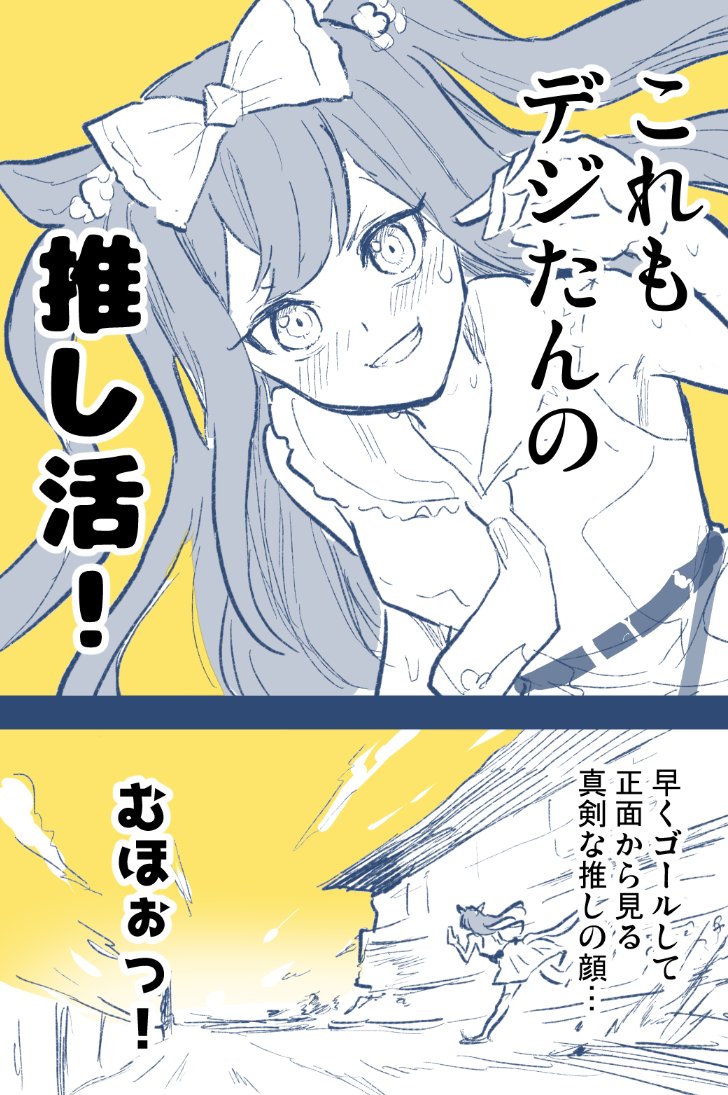 メンタルもフィジカルもまじ強い!!
ダートも芝もいけるまじ変態

 #アグネスデジタル生誕祭2022 