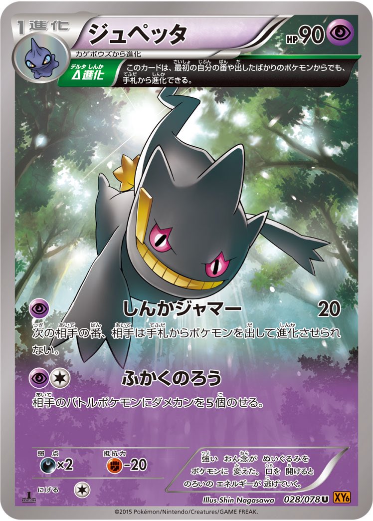تويتر 新生 ポケモンカード紹介 旧裏好き على تويتر ジュペッタ Xy しんかジャマー はd進化と相性が良く 後1から進化ロックを行える ふかくのろう もあり非エクの進化前狩りには有効だが M進化前の場合は時間稼ぎ程度で シンカソーダ や ミツル