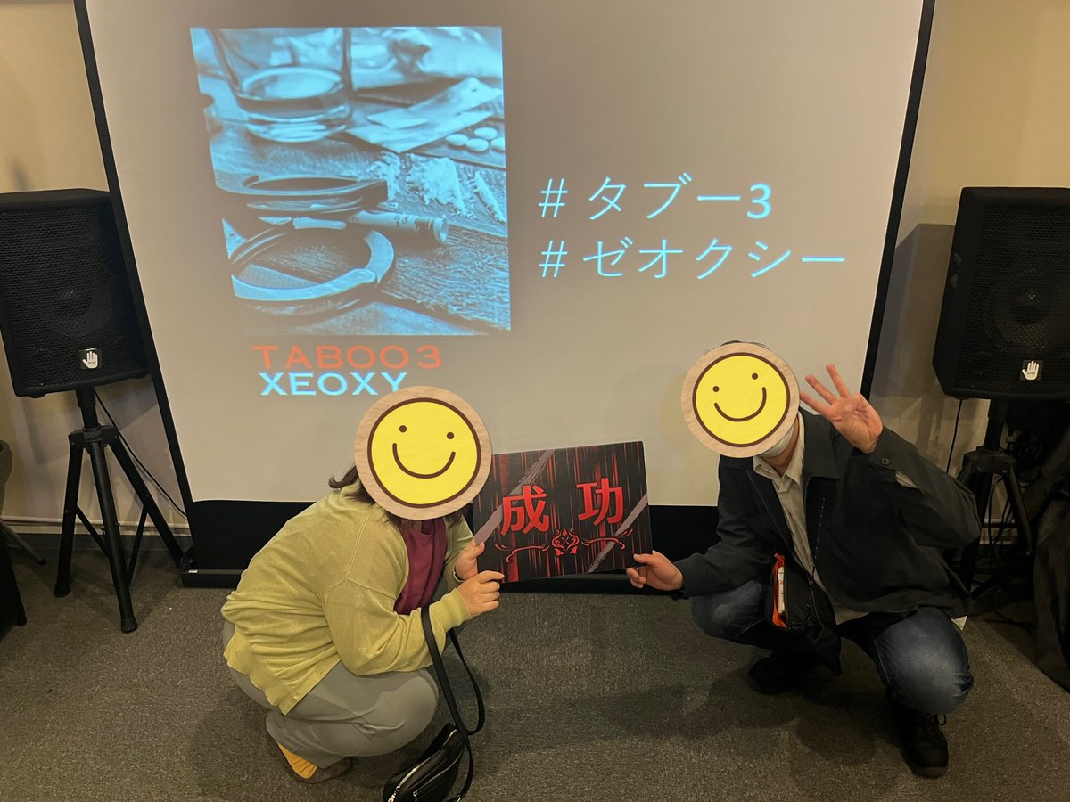 matarooo_9's tweet photo. 2022.5.4 16:00回【 #TABOO3 】
成功〜☺️
無印から3まで続けてできて良かった!
シリーズ物って前作や一作目の期待を
超えなきゃいけないなのに3まで全部面白かった!!
#XEOXY https://t.co/GvqYYpSZUh