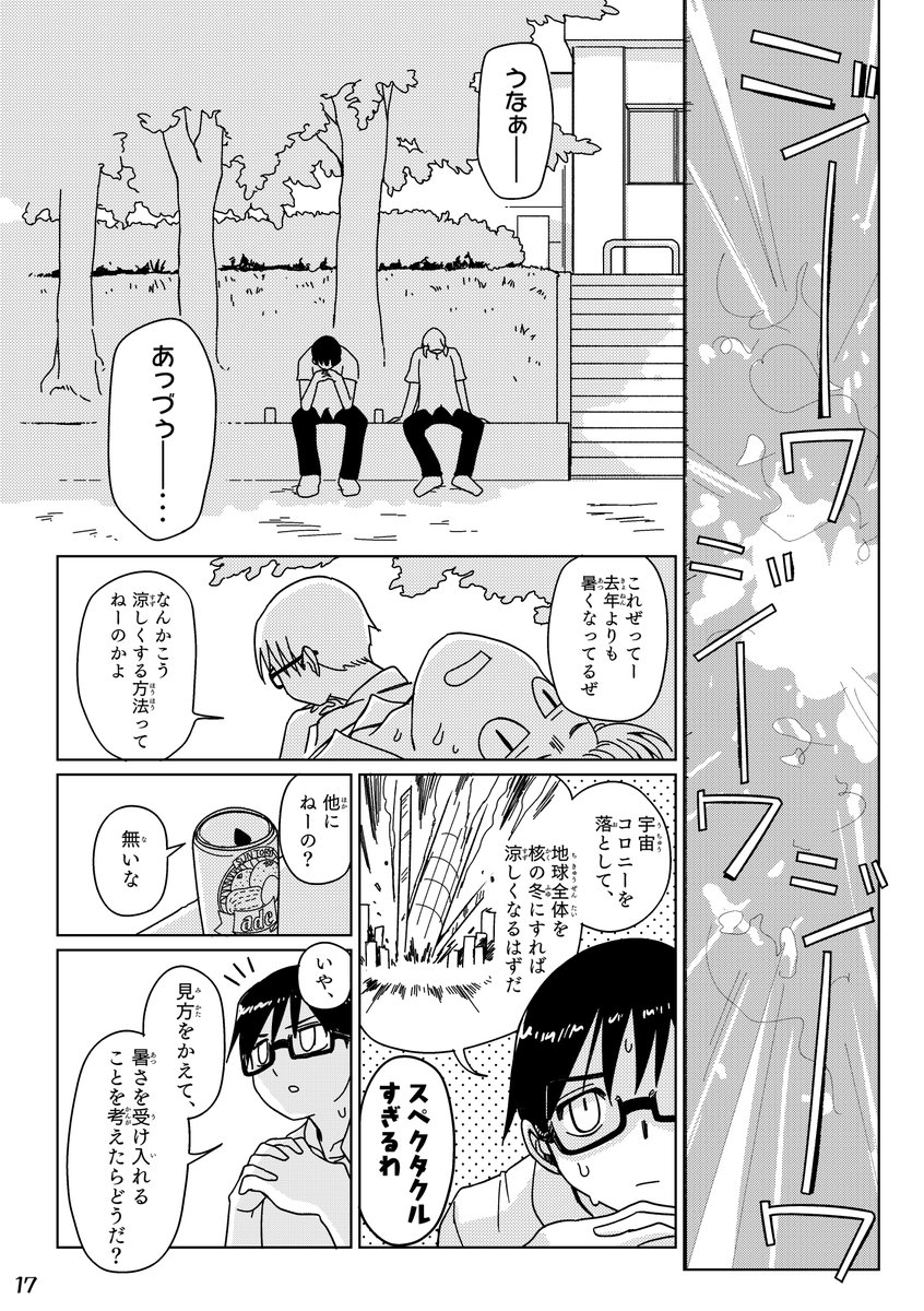 22日の関西コミティアですが、体調不良のため欠席させていただきます。折角スペースを頂いていたのにもかかわらず、大変申し訳ございません。
新刊は今後のイベントで頒布したいとおもいます。

申し訳程度に描いてた漫画1本(5P)投稿しておきます。 