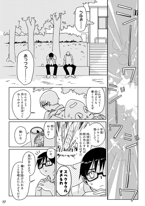 22日の関西コミティアですが、体調不良のため欠席させていただきます。折角スペースを頂いていたのにもかかわらず、大変申し訳ございません。
新刊は今後のイベントで頒布したいとおもいます。

申し訳程度に描いてた漫画1本(5P)投稿しておきます。 