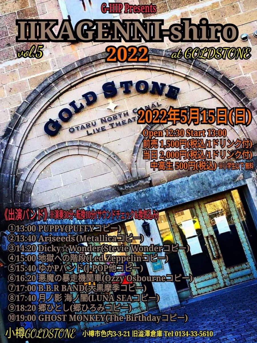 ponken_ria's tweet photo. 【今日のライブ🥁】
久しぶりに小樽でライブしてきます🥳
10バンド中、4バンドで叩きます🙆‍♂️

【出演バンド】
③Stevie Wonderコピー
⑥Ozzy Osbourneコピー
⑧LUNA SEAコピー
⑨郷ひろみコピー https://t.co/FnmCHMpo1d