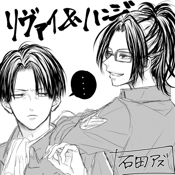 リクエストありがとうございました!

「進撃の巨人のリヴァイとハンジさん」

お待たせしましたー💦 