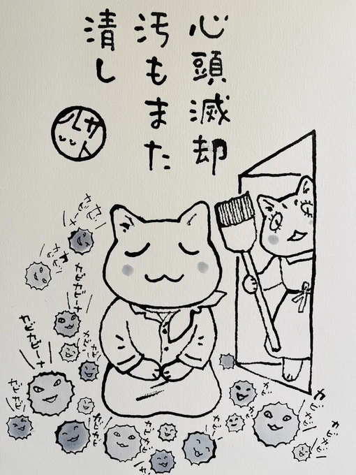 じめじめしております
あちこちにカビ、そしてゼニゴケ
お酢と重曹とカビキラーで襲いかかる私
、、、

今日
ご無事で!

#夜廻り猫 