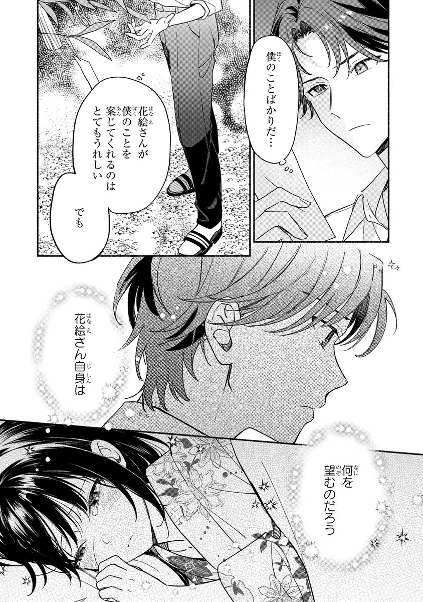 ガンガンONLINEにて連載中の
『活弁王子の花嫁さん』(作画:はま先生)
第捌(八)話「望むことは何ですか」
ガンガンONLINEアプリにて先行公開です。
https://t.co/o2TiqVYZZF
よろしくおねがいします!