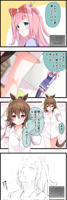 デジたんの日常③
#アグネスデジタル生誕祭2022 #ウマ娘 