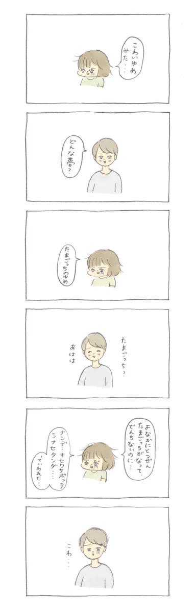 怖い夢を見たという子ども！どんな夢だったのか訊ねてみると、大人でも怖く感じる夢だった･･･！