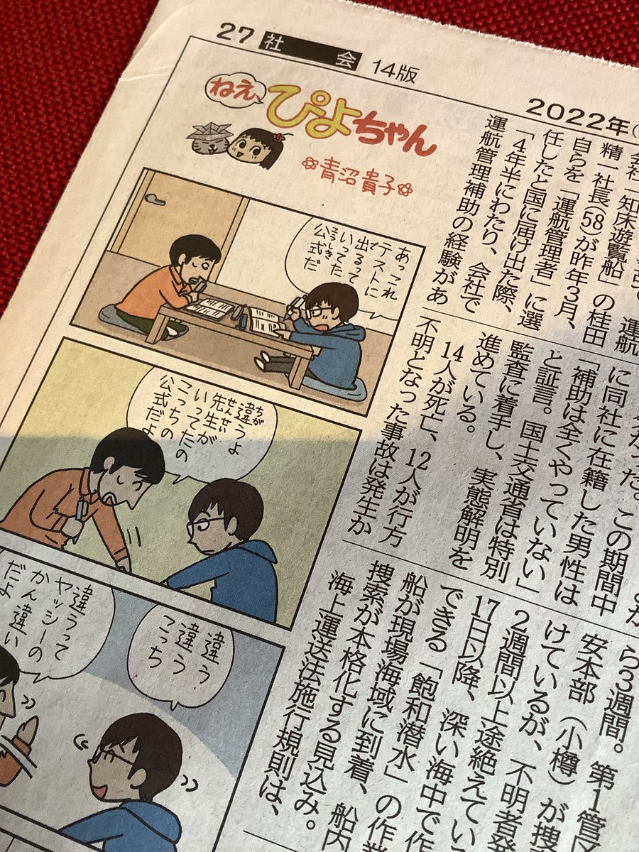 ホテルの新聞が神戸新聞なのでぴよちゃんが読める 