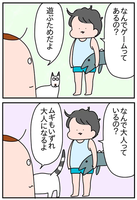 答えるだけじゃなくて質問してみたら 