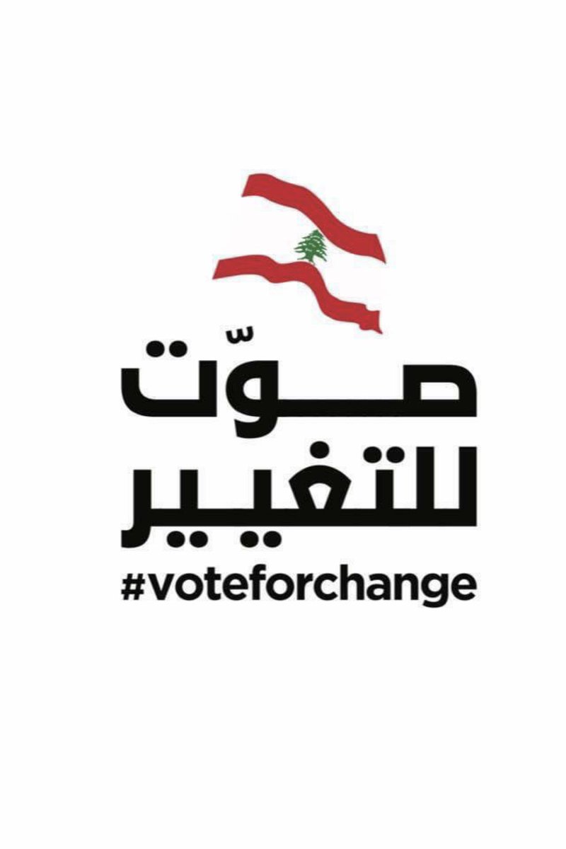 #قباض_منو_انتخب_ضدو صوت للتغير صوت #بيروت_الثانية #بيروت_مدينتي صوت #ساره_ياسين ✌🏼🇱🇧