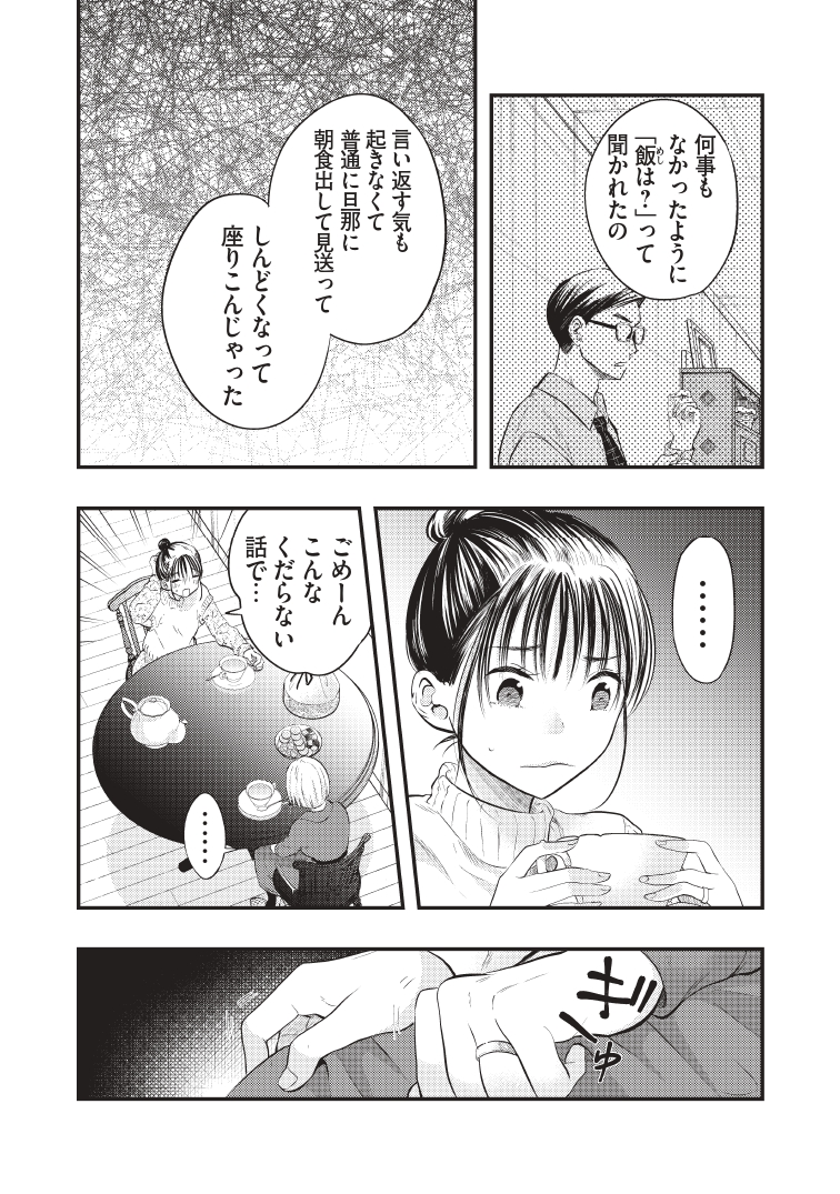 大事な話(1/2) #僕の奥さんはちょっと怖い 