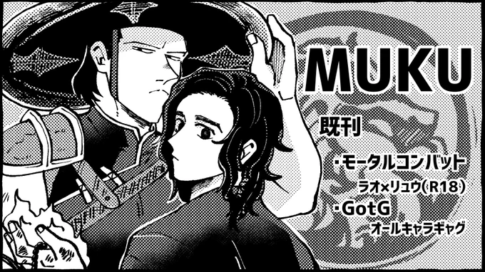 ムパラがもう今週末なのでサクカを…(アップするタイミング逃した)
新刊(MKラオリュウ🔞P24)
既刊(MKラオリュウ🔞P44)
の他に、以前作ったGotG既刊(オールキャラギャグ)も何種類か持っていきます。
スペースNo.は【B32】です。
よろしくお願いします。 