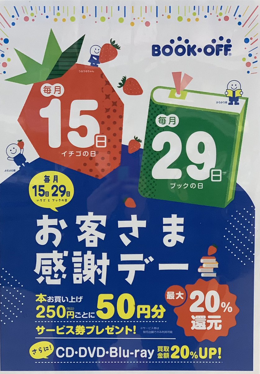 ブックオフ なんば戎橋店 on X: