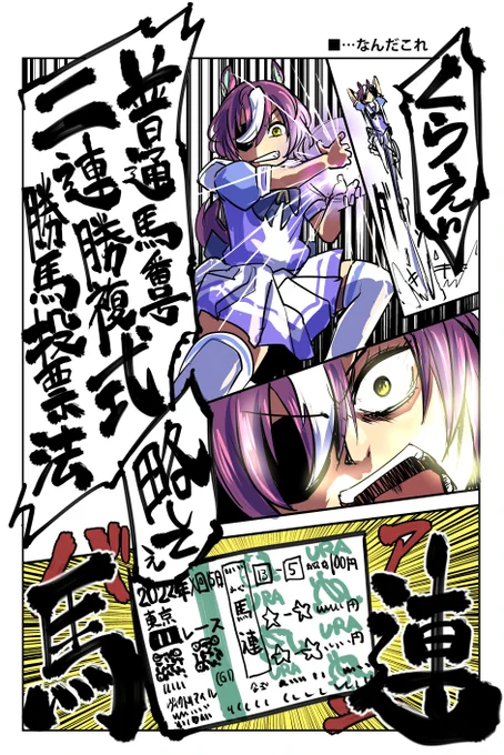 朝の落書き
馬連の正式名称の話

#ウマ娘 