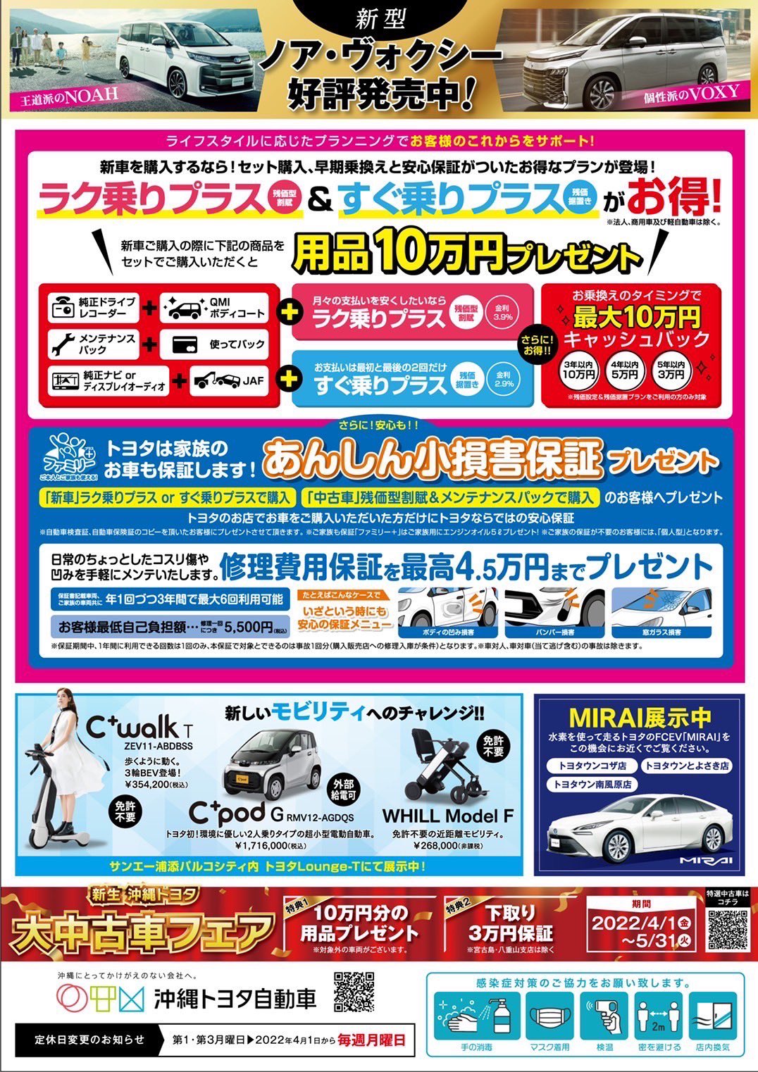 トヨタウン美浜店 沖縄トヨタ 沖縄トヨタ全店で 5月21日 土 22日 日 イベントを開催いたします アンケートや査定をして頂くと イベントならではの特典も ご用意しておりますので 美浜店スタッフ一同 ご来店をお待ちしております 沖縄トヨタ