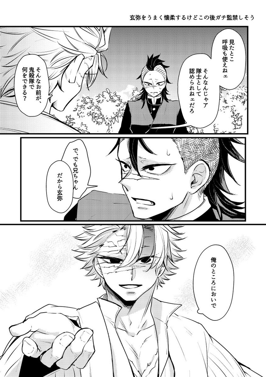 if実弥が第三勢力になってた場合ありそうなこと(描きたいとこだけ描いて満足) 
