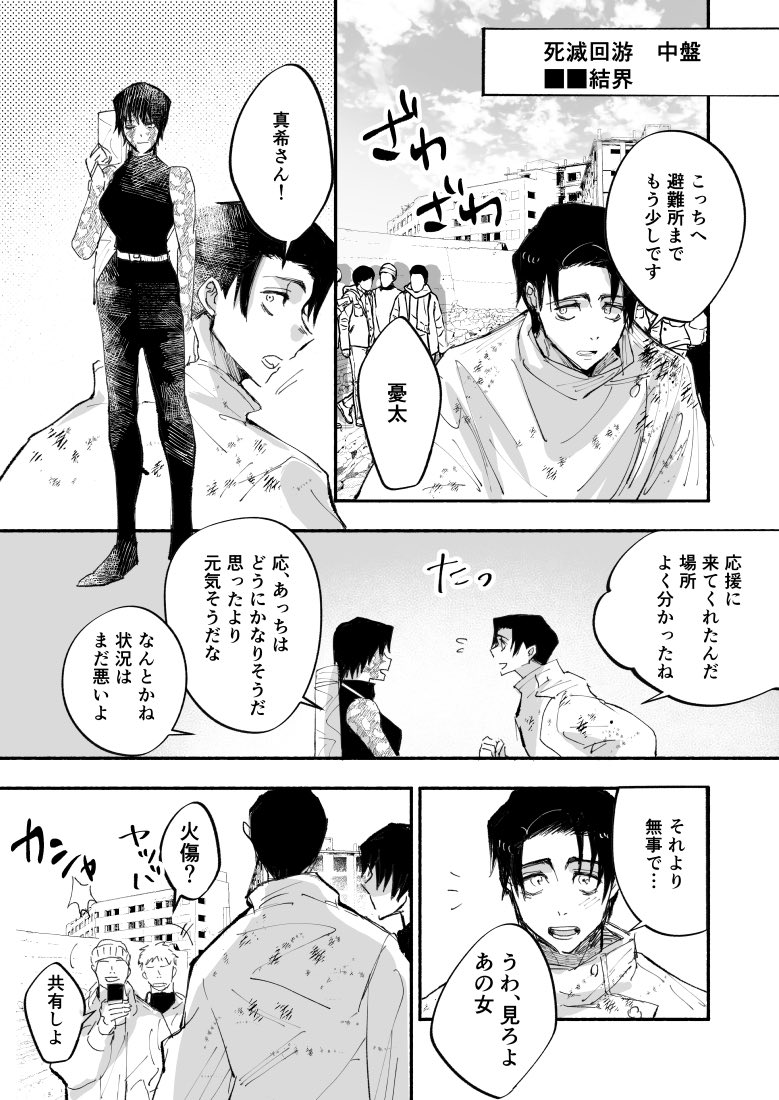 ゆたまき妄想漫画・全5ページ
※モブによるまきさんを貶める発言があります 