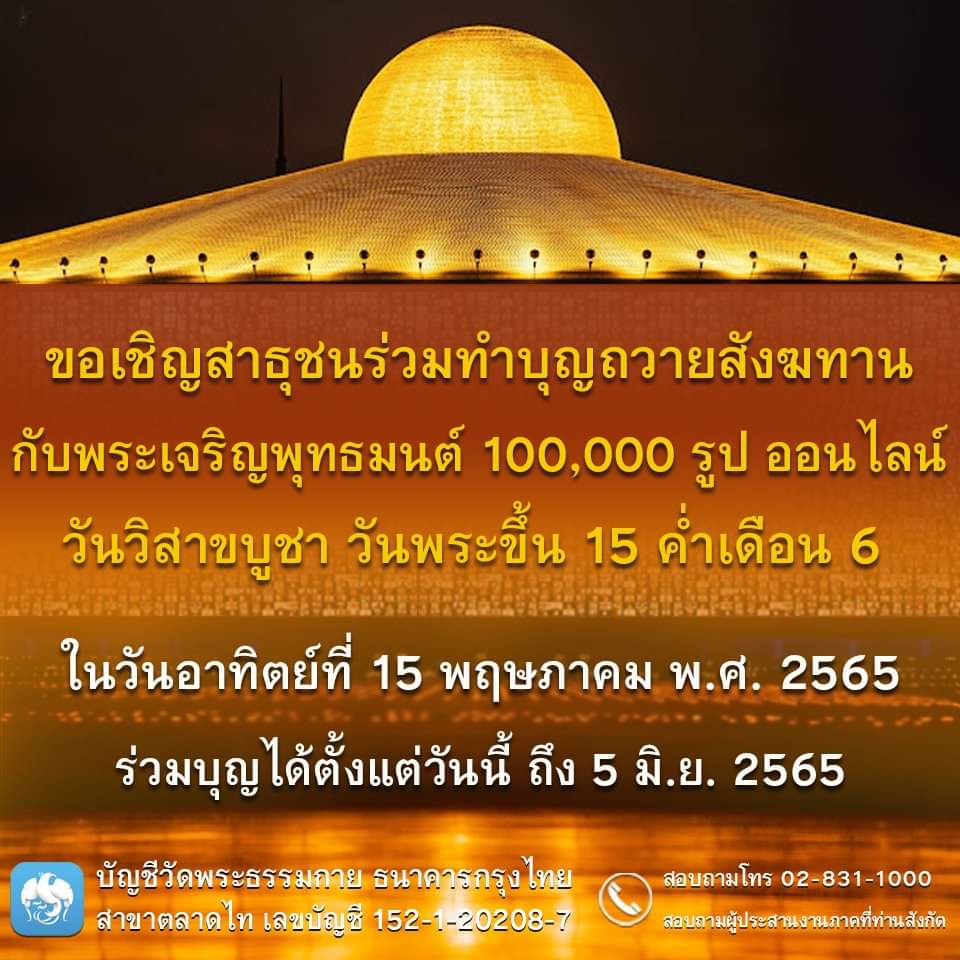 Winich8's tweet image. 🙇บุญใหญ่มาแล้วจ้า🙏