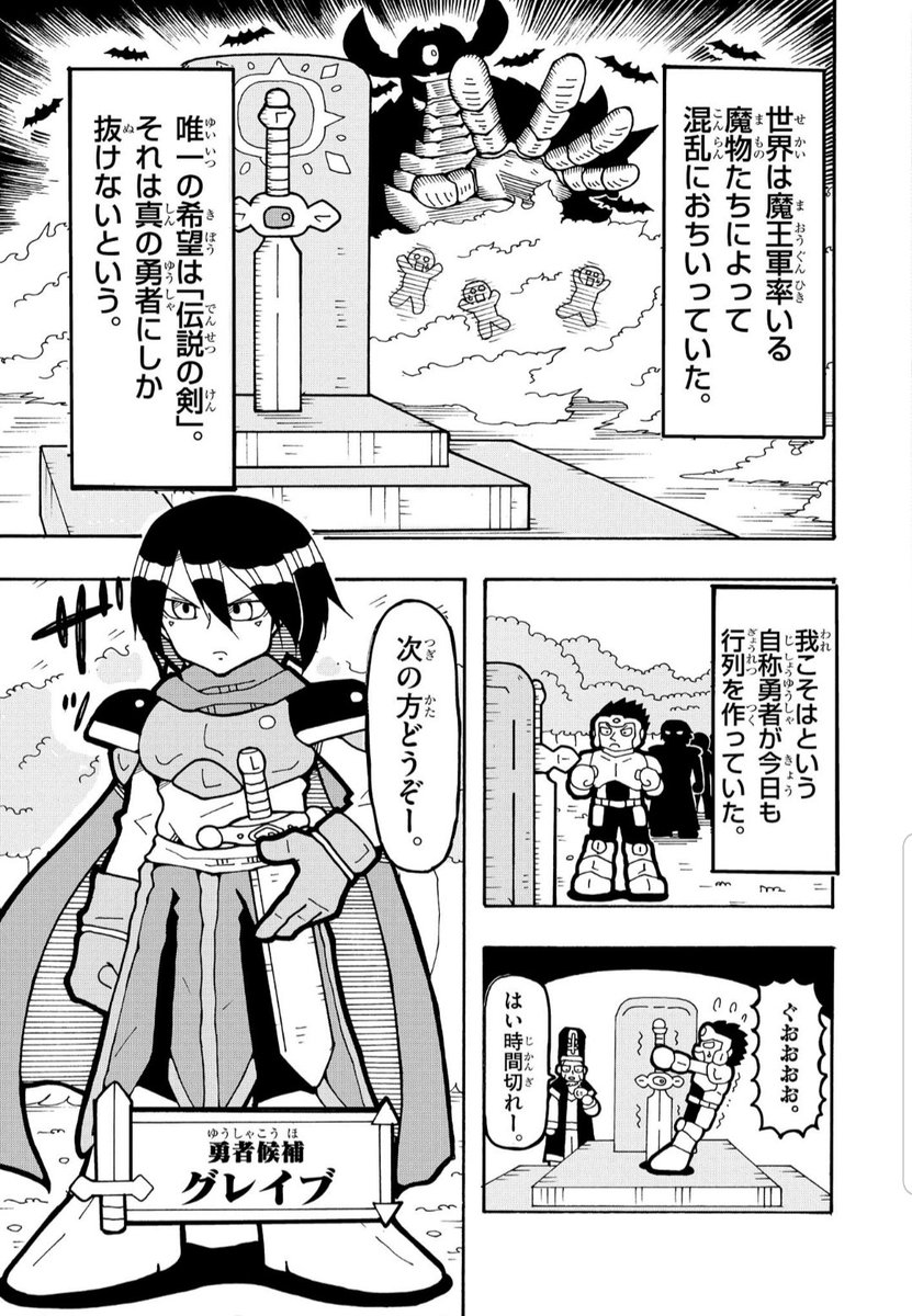 かわいい系最強英雄いぬコメディ
『伝説のいぬたろう』1話 1 