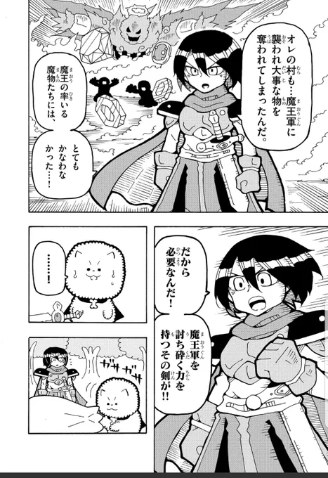 かわいい系最強英雄いぬコメディ
『伝説のいぬたろう』1話 3 
