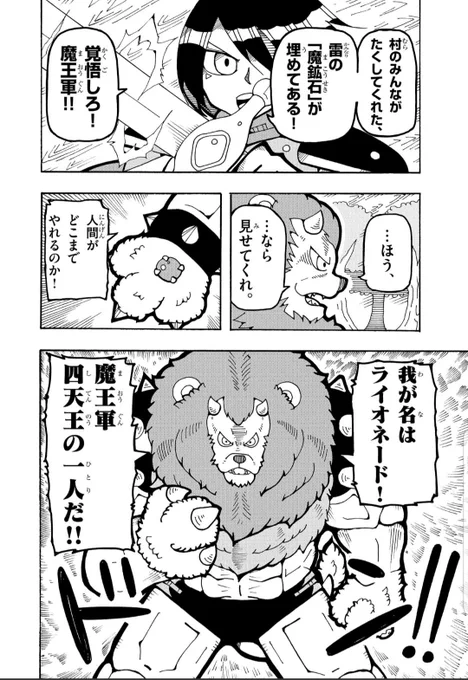 かわいい系最強英雄いぬコメディ
『伝説のいぬたろう』1話 6 