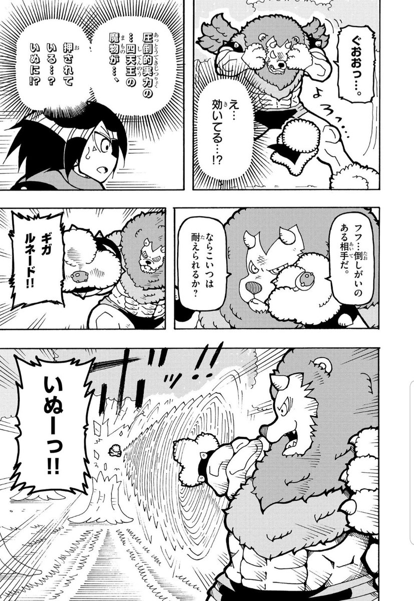 かわいい系最強英雄いぬコメディ
『伝説のいぬたろう』1話 9 