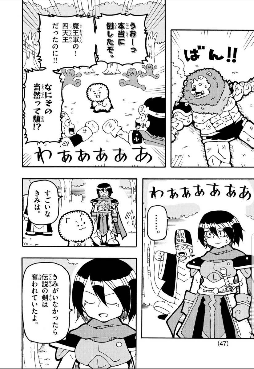 かわいい系最強英雄いぬコメディ
『伝説のいぬたろう』1話 13 