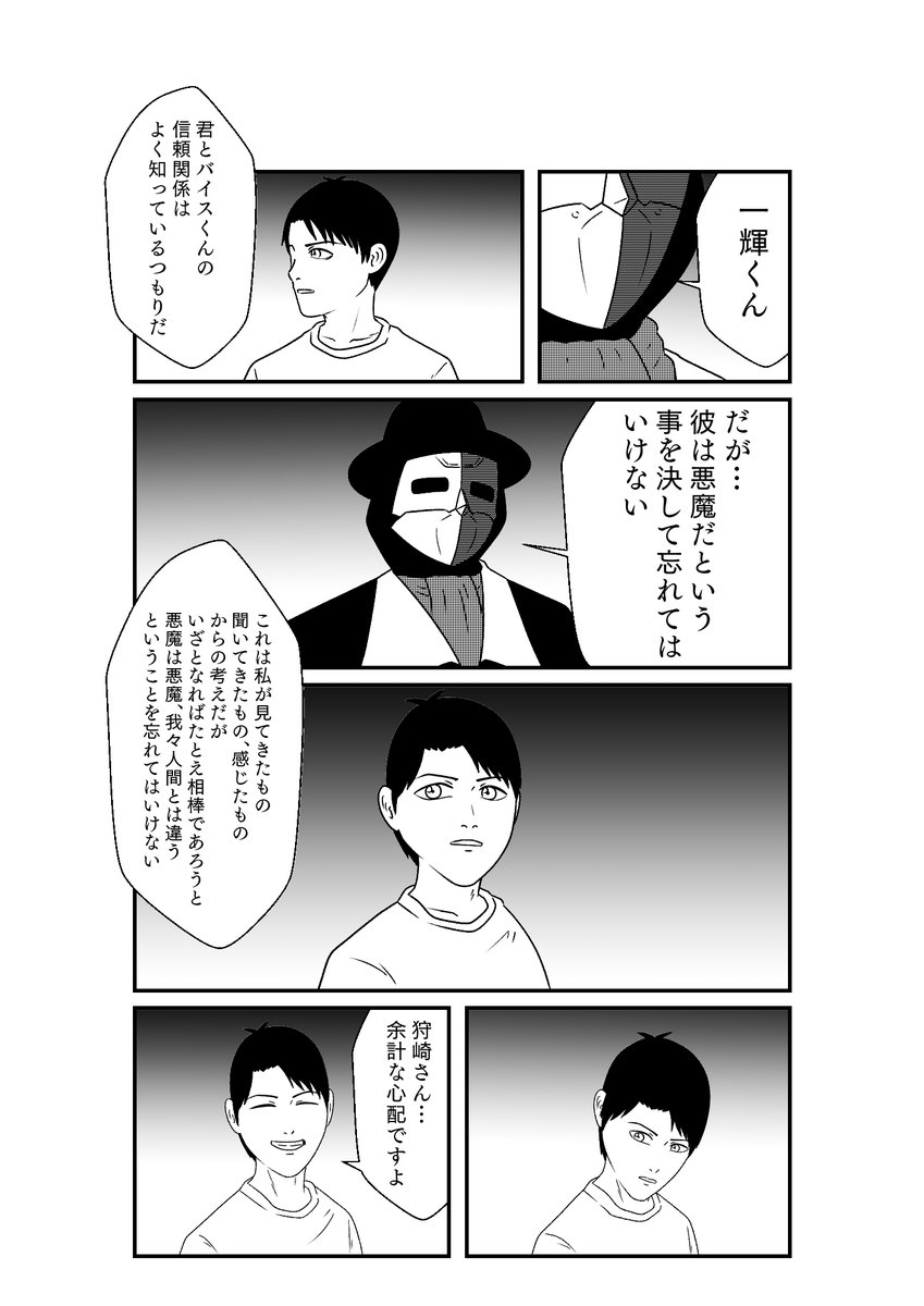 もしも仮面ライダーリバイスの世界がおバカだったら漫画
第34話
その2 