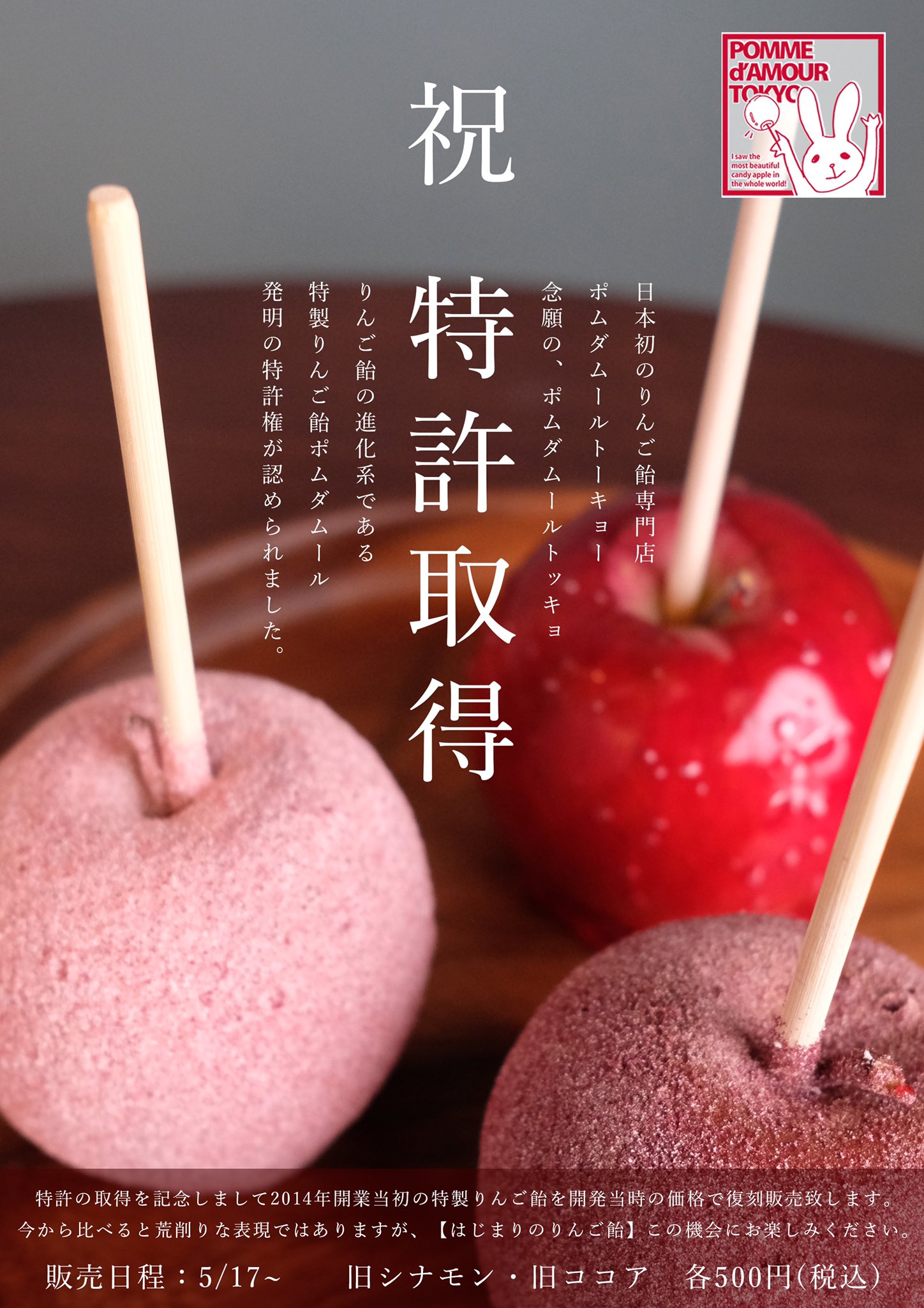 ポムダムールトーキョー総合 Pomedamourtokyo Twitter