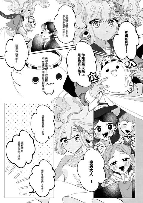 ▶ 試閱② 《睡不著的糖果夜》 by果泥哈莉
風的神明聽說了名為「萬神夜」的節日,在這天晚上展開了一場溫馨又充滿驚喜的小冒險。 