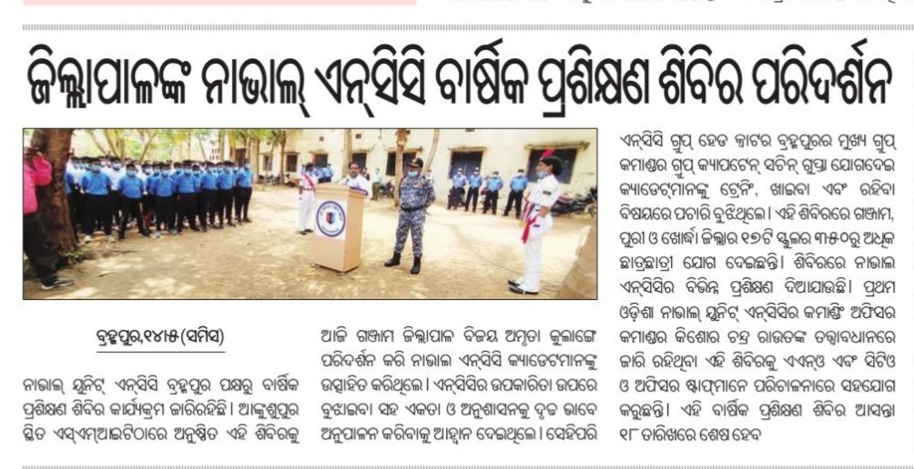 NCCDteOdisha's tweet photo. #NationalCadetCorps
Media coverage of District Collector Ganjam's visit to Annual Training Camp at Ankushpur on 14 May 2022. 
@GovernorOdisha
@Naveen_Odisha
@HQ_DG_NCC
@DHE_Odisha https://t.co/MtQ6vTifLD