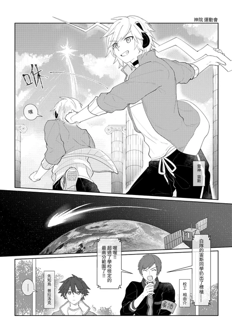 ▶ 試閱① 《波亂萬丈運動會》by雷加
到了一年一度的神界運動會,專門製造破壞的神明們,這次又要搗出什麼怪事了……?! 