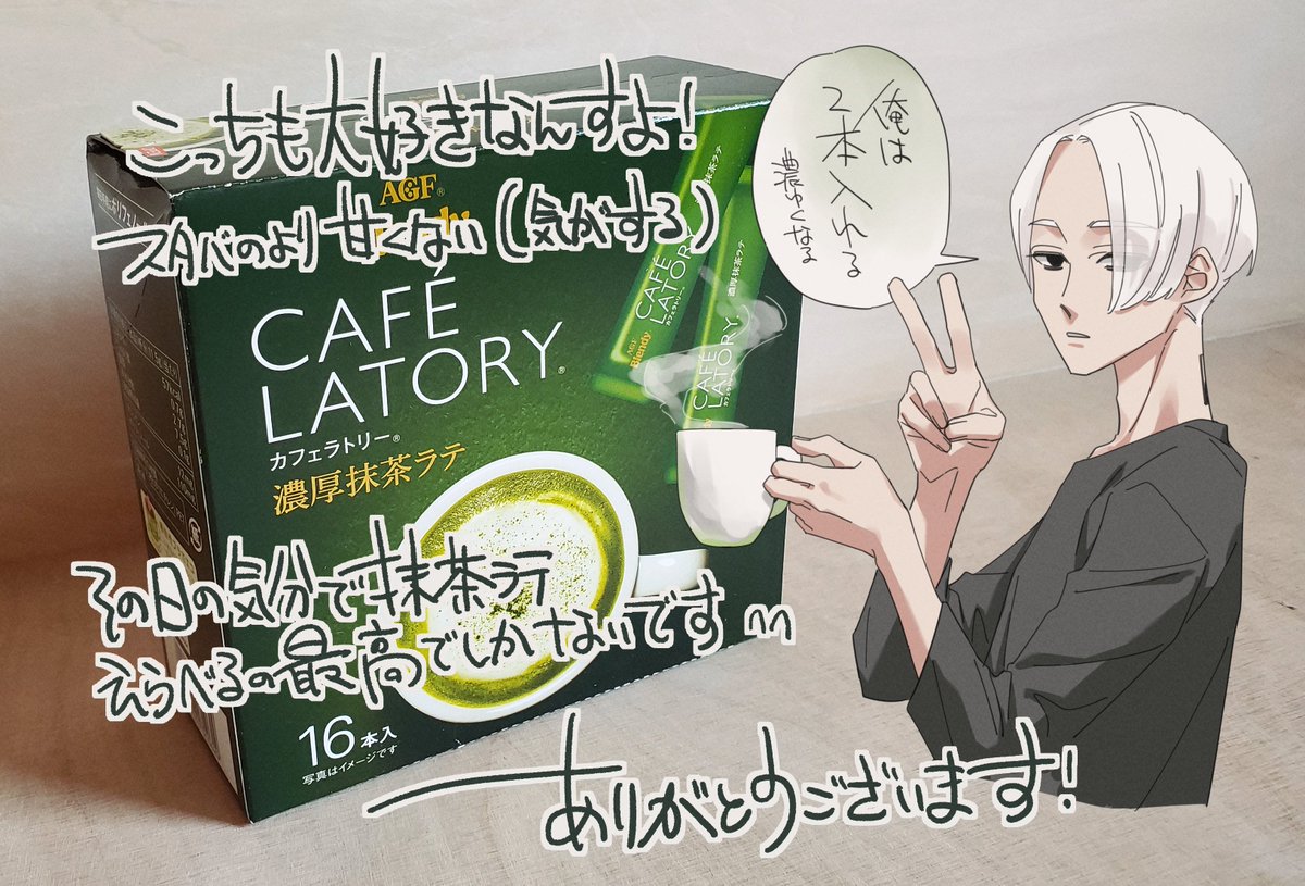 抹茶ラテ第二弾!!こっちも大好きです!いっぱい楽しみます!ありがとうございます!!!! 