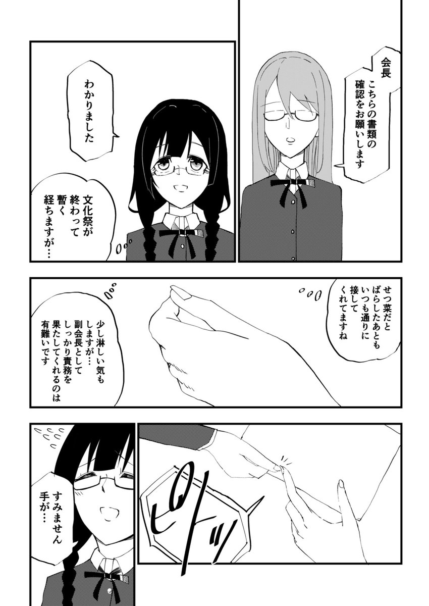 こういう副会長も見たいよ漫画
#虹ヶ咲 