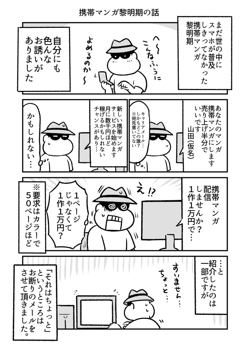 携帯マンガ黎明期の話(再) 