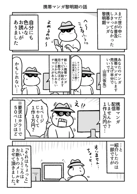 携帯マンガ黎明期の話(再) 