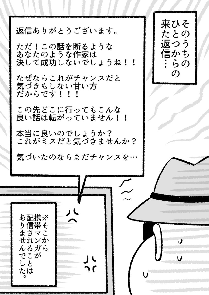 携帯マンガ黎明期の話(再) 