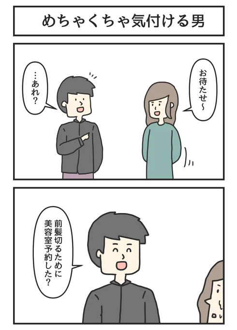 昔の漫画「めちゃくちゃ気付ける男」 