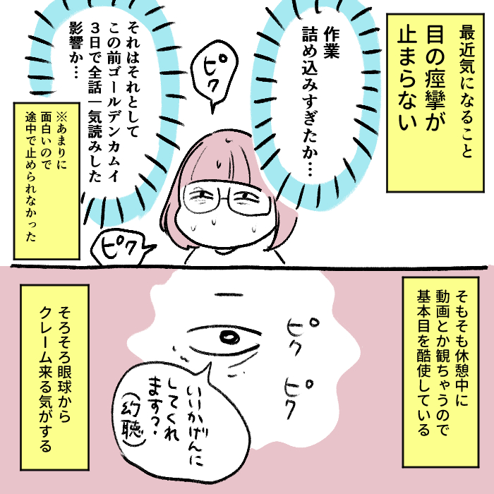 毎日目を酷使しまくっているのでご自愛しようと思います… 