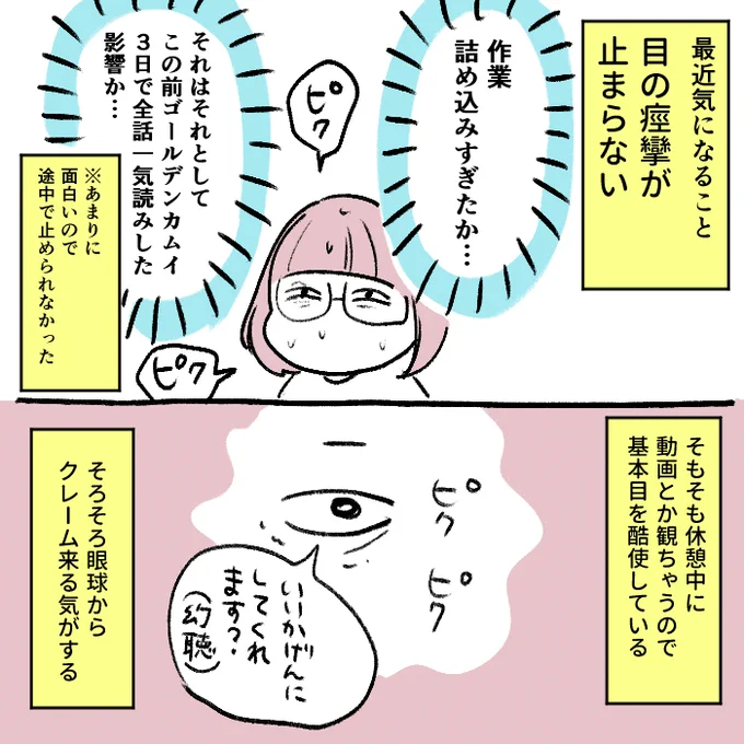 毎日目を酷使しまくっているのでご自愛しようと思います… 