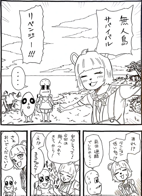 無人島サバイバルをリベンジするピーナッツくんとぽんぽこさん漫画#オシャレになりたいピーナッツくん #ぽこあーと#てぇてぇトレイン 