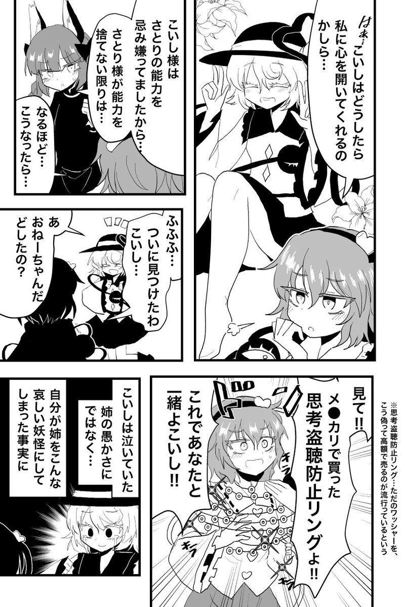 こいしの日大遅刻ですが、こいしちゃん&さとり様漫画。
#5月14日はこいしの日
#東方project 