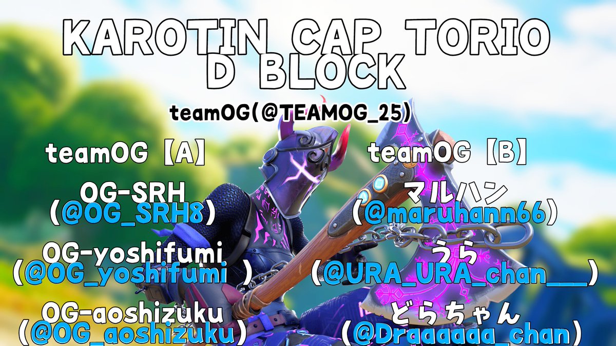 OG_yoshifumi's tweet photo. カロチンカップ3
今夜21時から予選
teamOGから2チーム出場!
#teaOG
#カロチンカップ
#予選
#フォートナイト
#FORTNITE
#KAROTIN https://t.co/togWl8Rwty