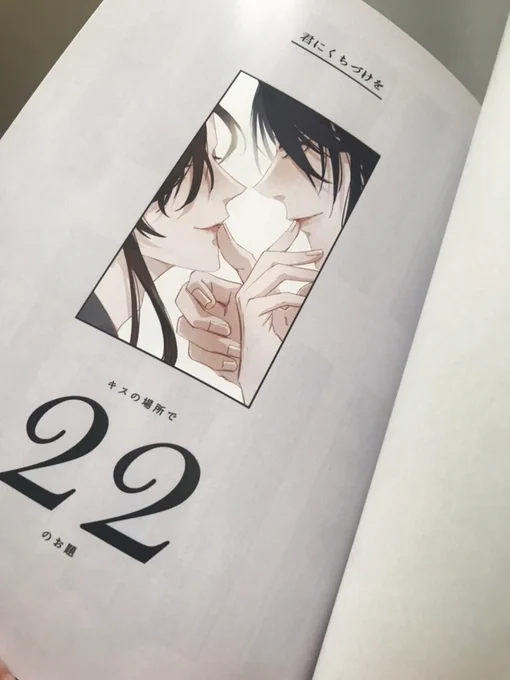 頼んでたフルカラー本が届いた～🥰🥰🥰
自分の絵だけどフルカラーってめちゃめちゃテンション上がりますね😍😍😍
キスお題に加えて、見開きで桜の忘羨もいれて友達にポエムも書いてもらいました✌️ 