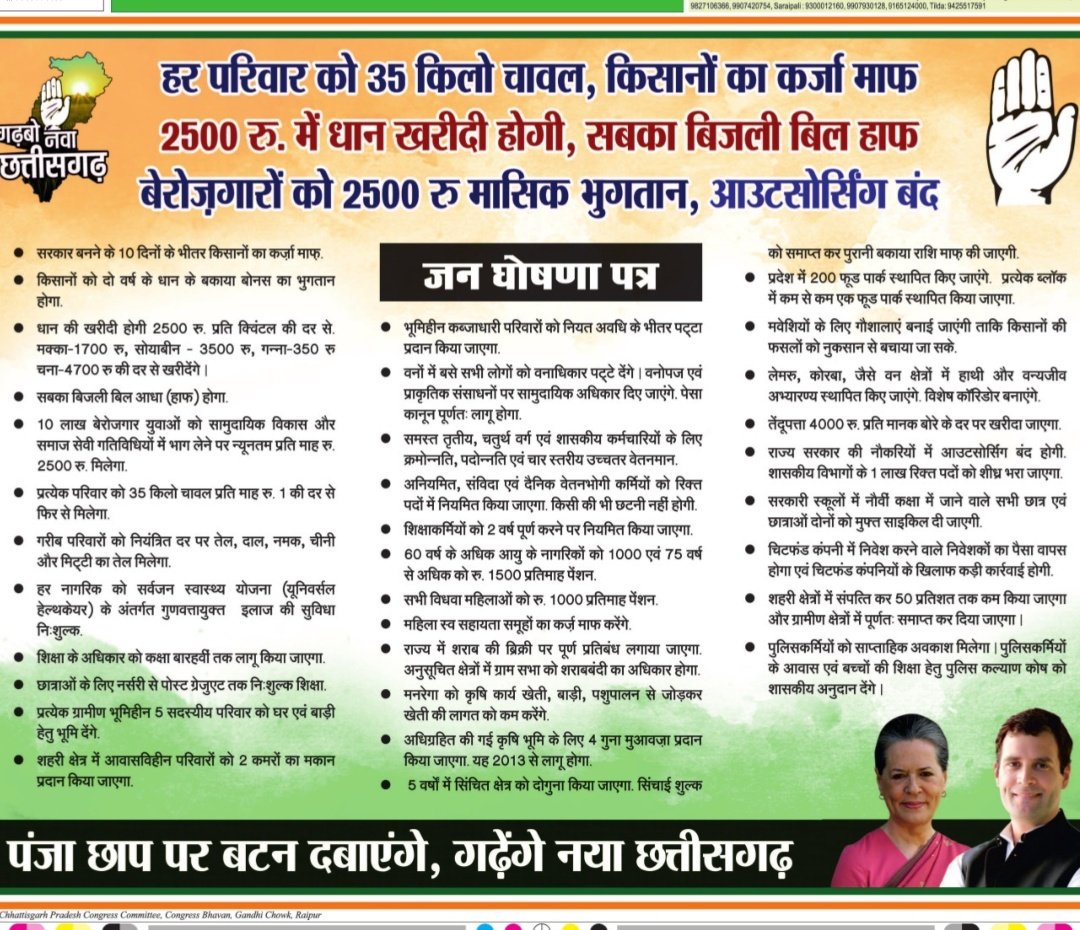 <a href="/MohanMarkamPCC/">MOHAN MARKAM</a> हमें भी न्याय की आस मान.अध्यक्ष जी,
#घोषणा पत्र देख कर लगा कि अब हमारे साथ न्याय होगा।#कांग्रेस है तो #भरोसा है लेकिन हम सब किस्तों #बेरोजगार कर दिए गए। निवेदन है हमारी मांगों को भी सुना जाए।
<a href="/umeshpatelcgpyc/">Umesh Nandkumar Patel</a> <a href="/bhupeshbaghel/">Bhupesh Baghel</a> <a href="/plpunia/">P L Punia</a> <a href="/TS_SinghDeo/">T S Singhdeo</a> <a href="/RahulGandhi/">Rahul Gandhi</a> <a href="/priyankagandhi/">Priyanka Gandhi Vadra</a>
